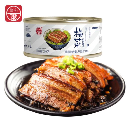  德和梅菜扣肉280g/罐 五花肉红烧猪肉方便菜速食下饭菜即食罐头 商品图5