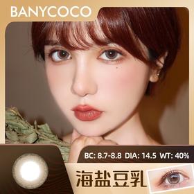 Banycoco | 海盐豆乳(棕) | 美瞳年抛 | 14.5mm | 周扬青同款 | 放大明显洋气亚麻色