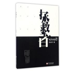 拯救者 商品图0