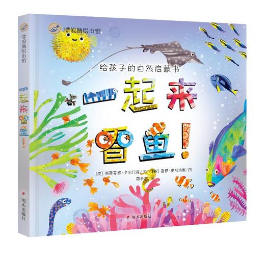 一起来看鱼/漂流瓶绘本馆 商品图0