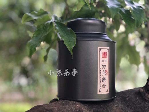 小陈茶事2018抛荒银针（50克品鉴装） 商品图0