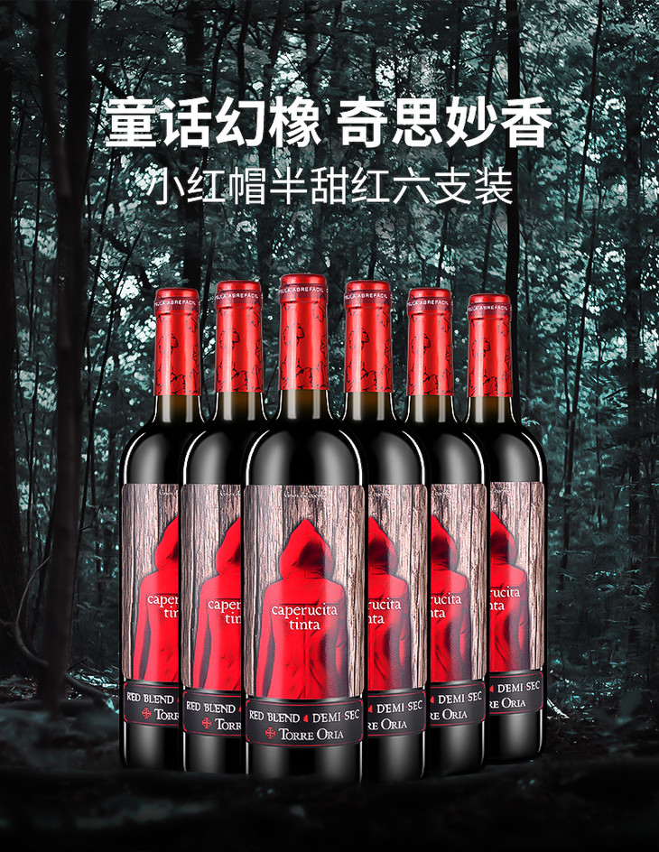 西班牙进口小红帽半甜红葡萄酒750ml
