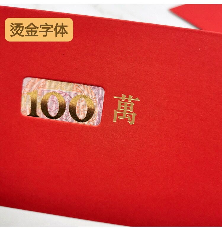 创意百万红包！