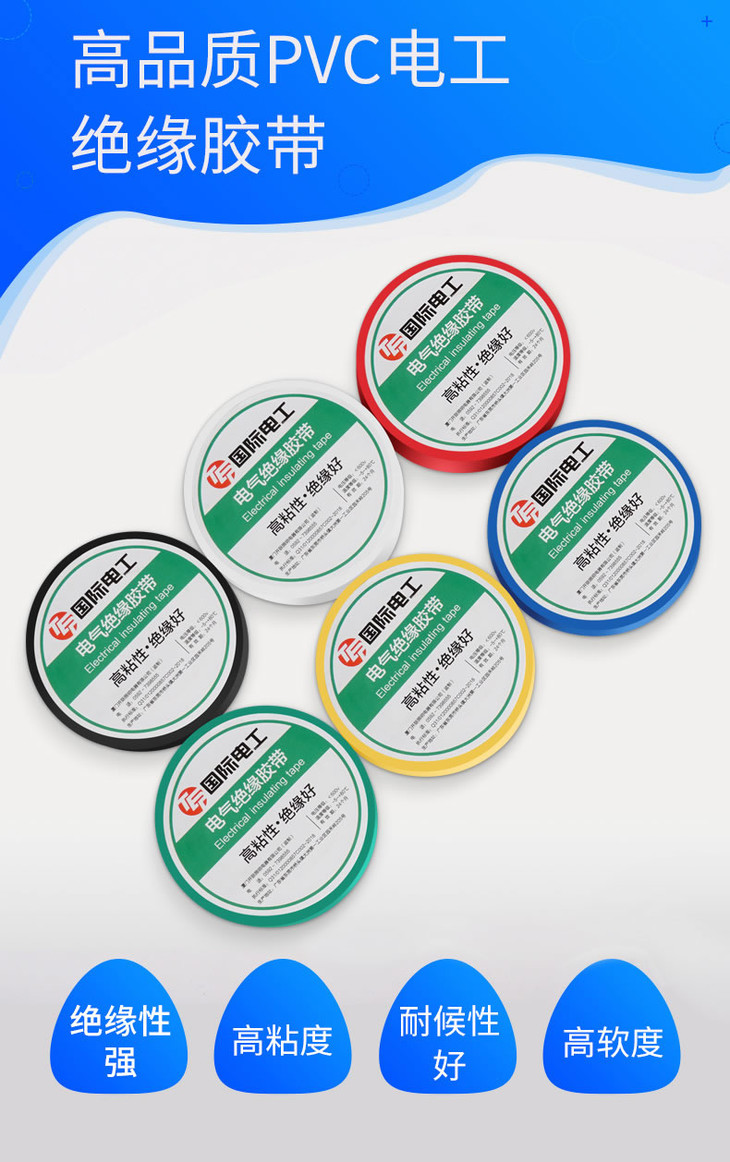 09元个tep国际电工电工胶布电气绝缘胶带电工电线胶布pvc防水耐高温