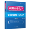 高中化学基础巩固提升套餐 商品缩略图1