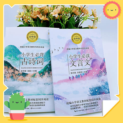 小学生必背古诗词 商品图2