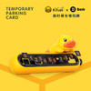 B.DUCK小黄鸭新款汽车临时停车号码牌挪车电话牌移车创意汽车摆件 商品缩略图0