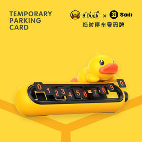 B.DUCK小黄鸭新款汽车临时停车号码牌挪车电话牌移车创意汽车摆件