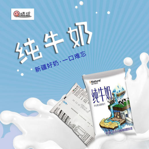 【新农纯牛奶】200ml*16袋/箱利乐枕 新疆好奶 一口难忘 商品图2
