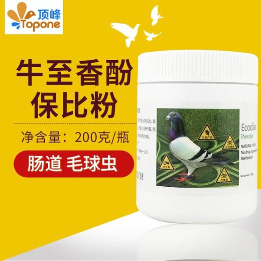 【保比粉】200克（粉剂拌料适口好）进口牛至油/牛至香酚(荷兰顶峰) 商品图1