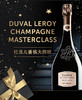 【门票Ticket】Duval Leroy Champagne Masterclass 杜洛儿香槟大师班 商品缩略图0