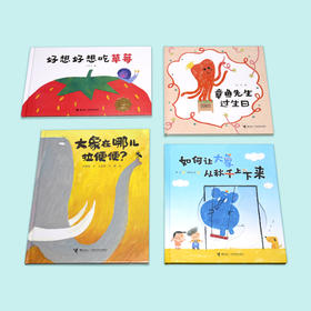 娃娃龙原创图画书好想好想吃草莓 章鱼先生过生日 大象在哪拉便便  如何让大象从秋千上下来