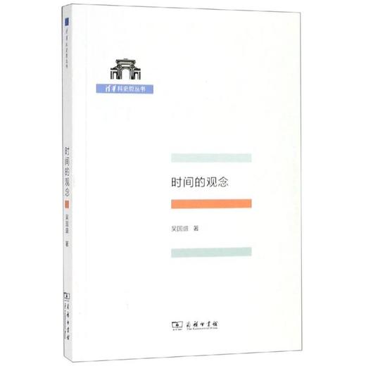 时间的观念 商品图0