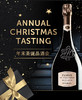 【门票Ticket】Annual Christmas Tasting 年末圣诞品酒会 商品缩略图0