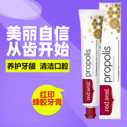 新西兰红印牌蜂胶牙膏 商品图3