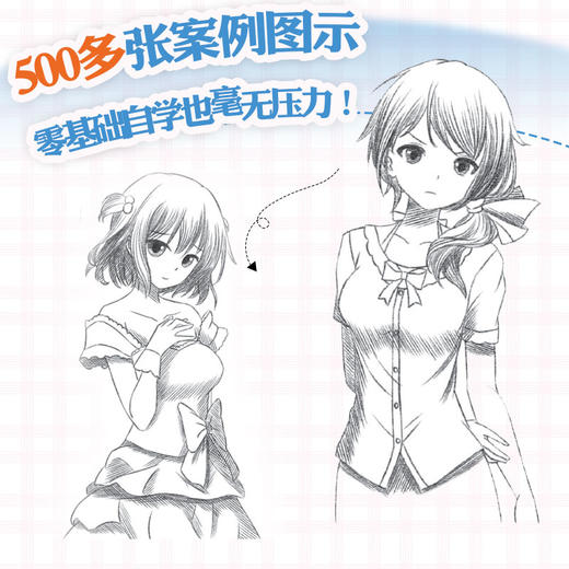 零基础自学! 漫画素描手绘教程 商品图1