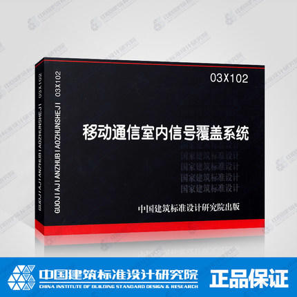 03X102---移动通信室内信号覆盖系统 商品图0