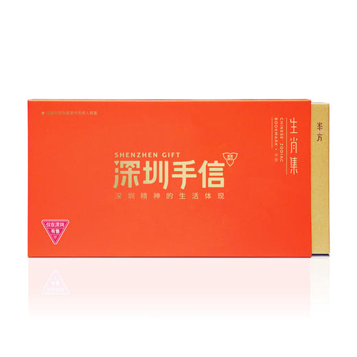 深圳手信半方十二生肖-金属书签套装 商品图1