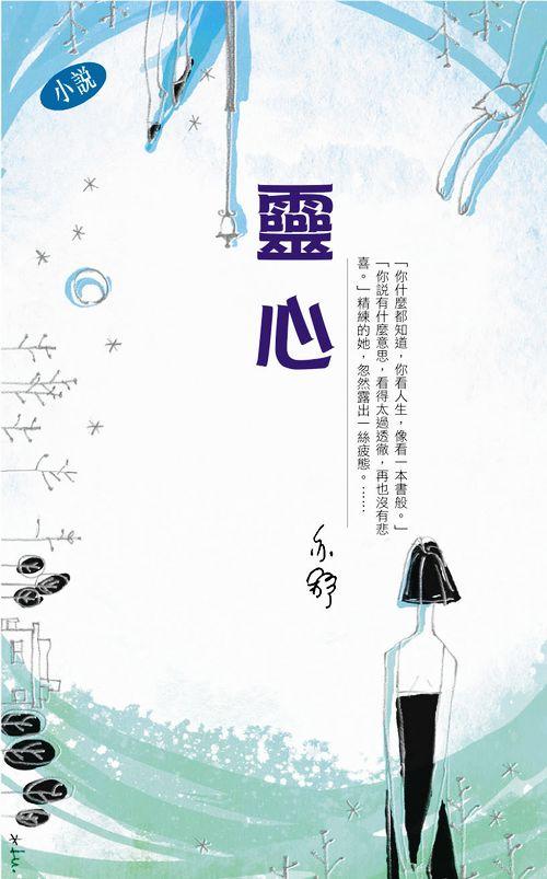 灵心 港台原版 亦舒作品系列 246 天地 长篇小说 商品图0