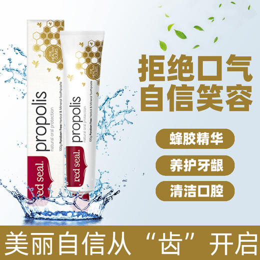 新西兰红印牌蜂胶牙膏 商品图2