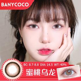 Banycoco |  蜜桃乌龙(棕) 小八同款  | 美瞳年抛 |  14.5mm |  自然放大