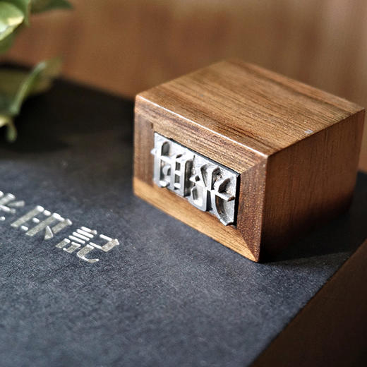 天一书局出品 活字印刷术 胡桃木礼盒创意个性定制礼品生日礼物 商品图1