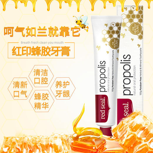 新西兰红印牌蜂胶牙膏 商品图4