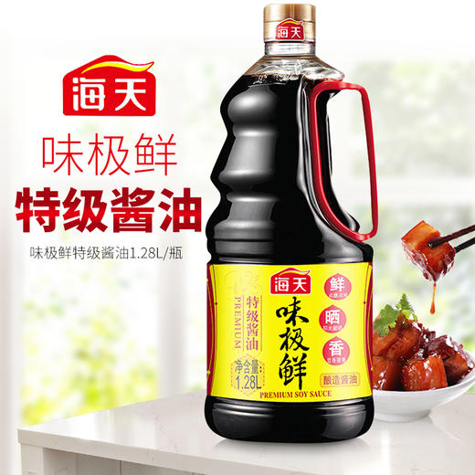 海天味极鲜特级酱油1.28L 商品图0