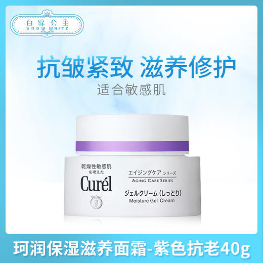 珂润浓密面霜40g-紫色（334534） 商品图0