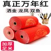 万年红冷金长卷，对联纸春联纸书法作品纸 商品缩略图0