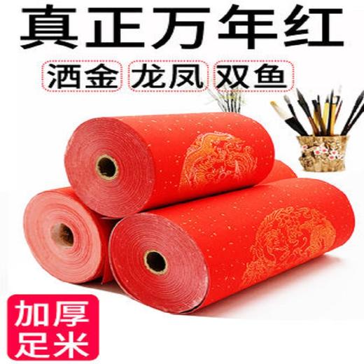万年红冷金长卷，对联纸春联纸书法作品纸 商品图0