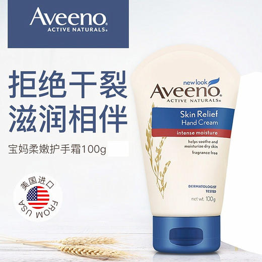 美国 Aveeno艾惟诺 天然燕麦恒润护手霜100g 舒缓柔嫩 商品图1