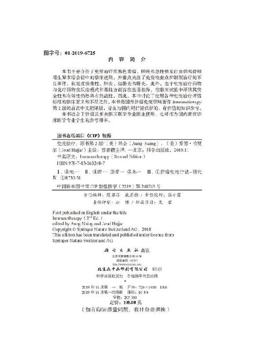 免疫治疗（中文翻译版）苏春霞译 商品图2