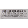 莎娜豆乳美肤泡沫洗颜200ml 商品缩略图2