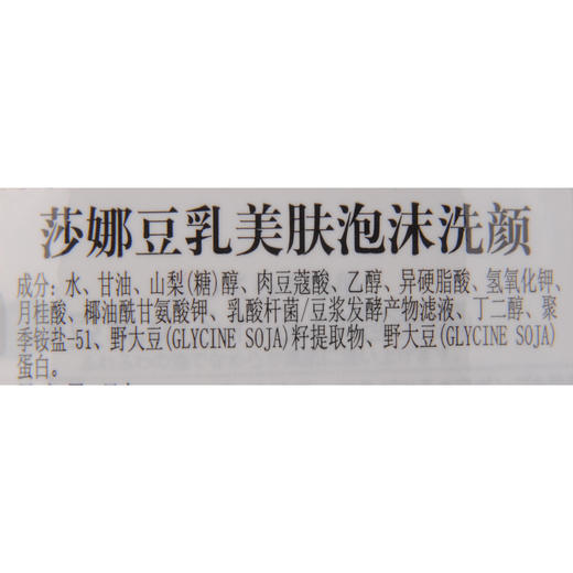 莎娜豆乳美肤泡沫洗颜200ml 商品图2