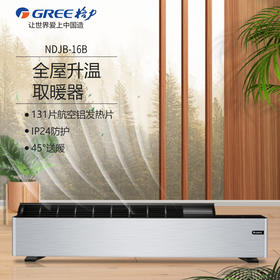 格力踢脚线取暖器家用智能遥控地暖器防水暖风机速热电暖气片NDJB-16B