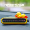 B.DUCK小黄鸭新款汽车临时停车号码牌挪车电话牌移车创意汽车摆件 商品缩略图1
