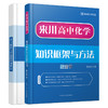 高中化学基础巩固提升套餐 商品缩略图0