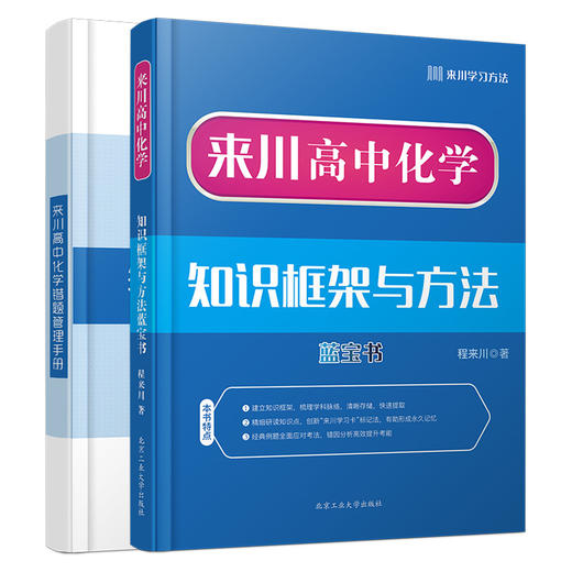 高中化学基础巩固提升套餐 商品图0