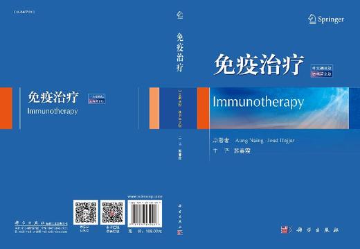 免疫治疗（中文翻译版）苏春霞译 商品图3