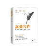 高效高效写作-持续打造爆文的实战攻略  时代华语 商品缩略图0