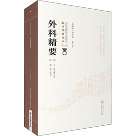 外科精要 第2版