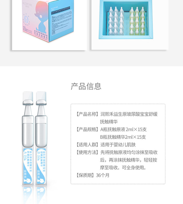 华熙生物润熙禾益生原玻尿酸宝宝舒缓抚触精华