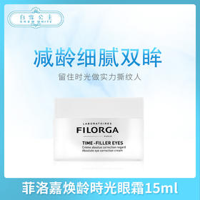 菲洛嘉焕龄時光眼霜15ml（522796）