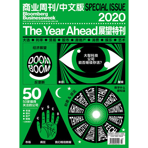 《商业周刊中文版》 2019年12月第23期 商品图0