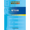 火电机组集控值班员岗位认证题库  电气分册 商品缩略图0
