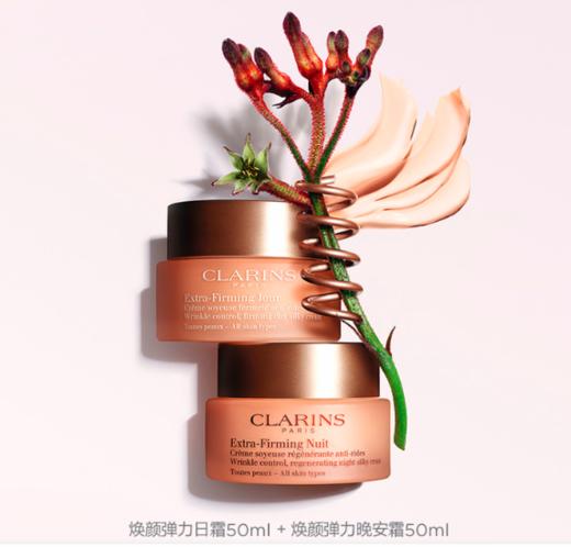 【香港直邮】 CLARINS/娇韵诗 焕颜紧致日晚霜（50ml+50ml） 商品图0