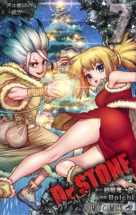 Dr.STONE 7 石纪元