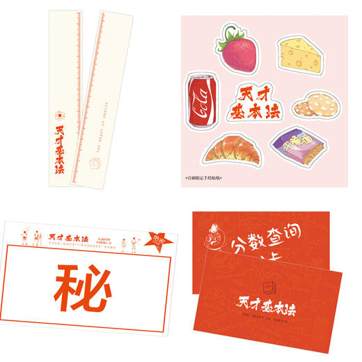 天才基本法（套装全2册 附赠刮刮卡、书签、手绘贴纸） 商品图1