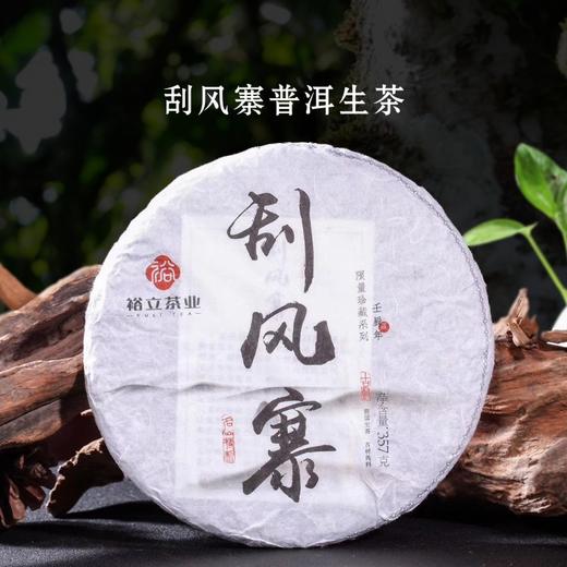 裕立正品 刮风寨普洱生茶 云南古树茶饼357g